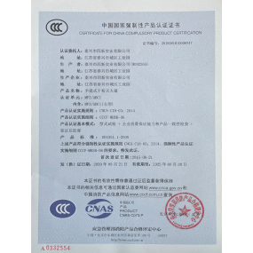 中國國家強制性產(chǎn)品認證證書(shū)MFZ/ABC1