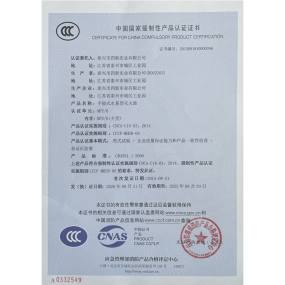 中國國家強制性產(chǎn)品認證證書(shū)MPZ/6