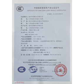 中國國家強制性產(chǎn)品認證證書(shū)MFZ/ABC8